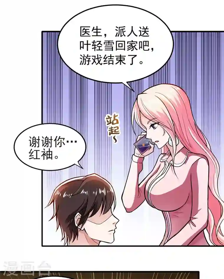 最强神医混都市第111话 老婆，我带你去看海~