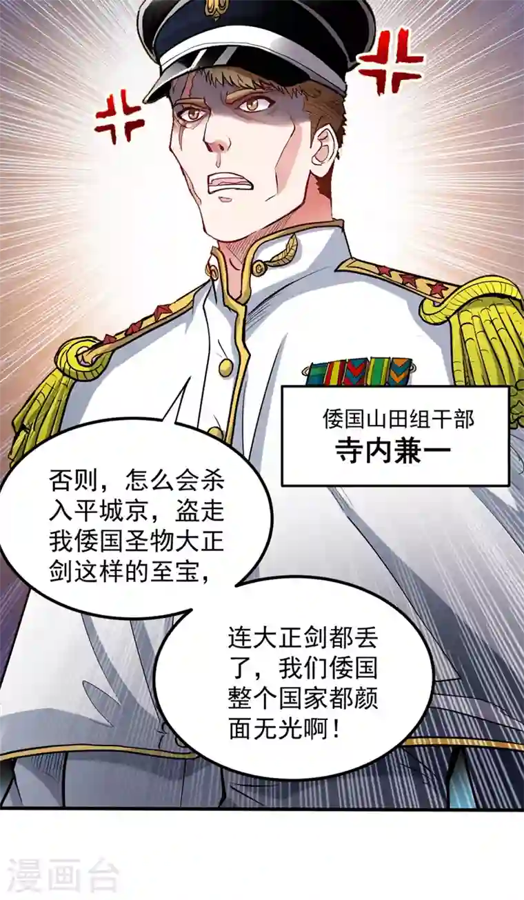 最强神医混都市第112话 降世法器造化铜炉被盗！