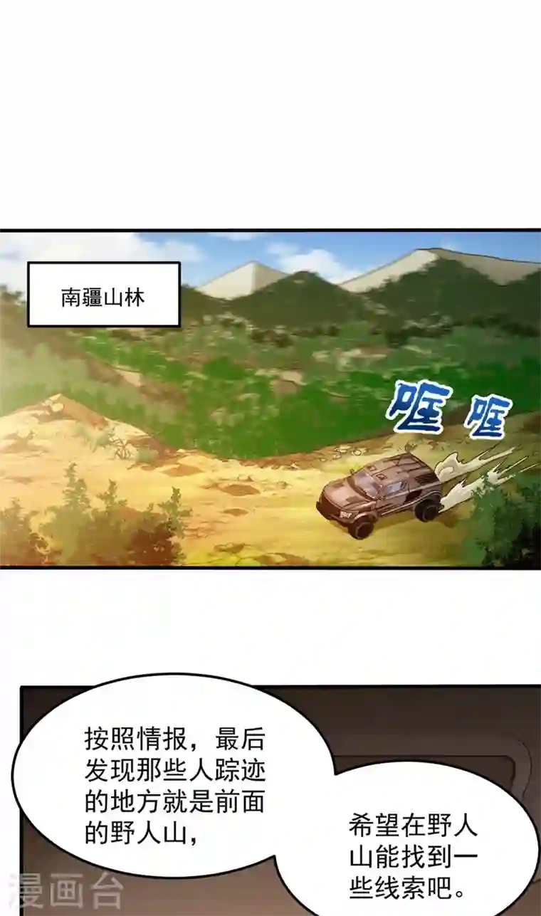 最强神医混都市第112话 降世法器造化铜炉被盗！