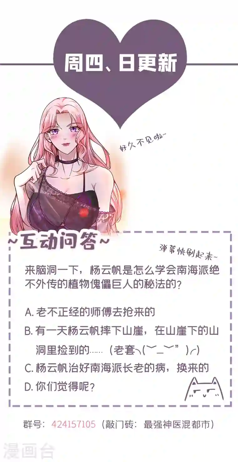 最强神医混都市第112话 降世法器造化铜炉被盗！