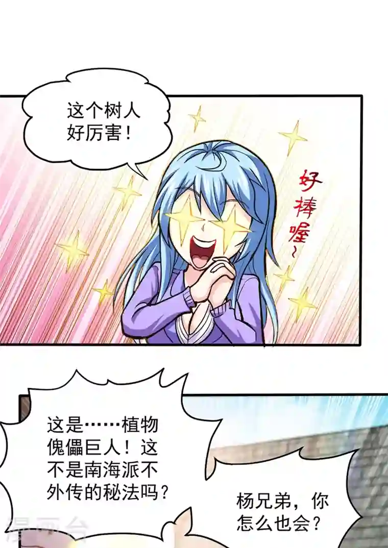 最强神医混都市第112话 降世法器造化铜炉被盗！