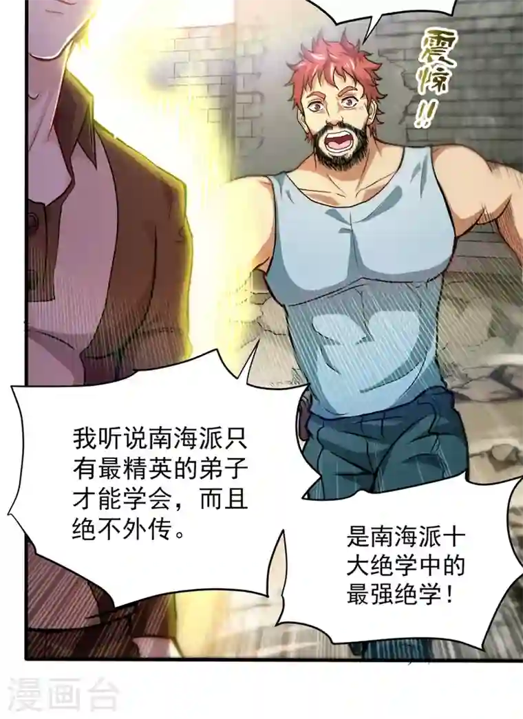 最强神医混都市第112话 降世法器造化铜炉被盗！