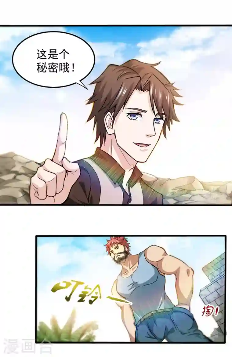 最强神医混都市第112话 降世法器造化铜炉被盗！