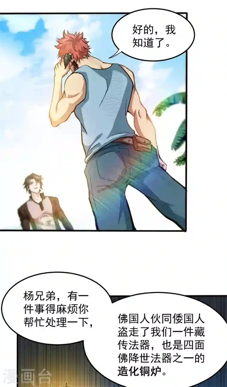 最强神医混都市第112话 降世法器造化铜炉被盗！