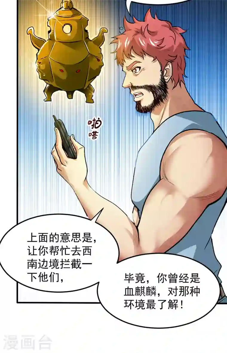 最强神医混都市第112话 降世法器造化铜炉被盗！