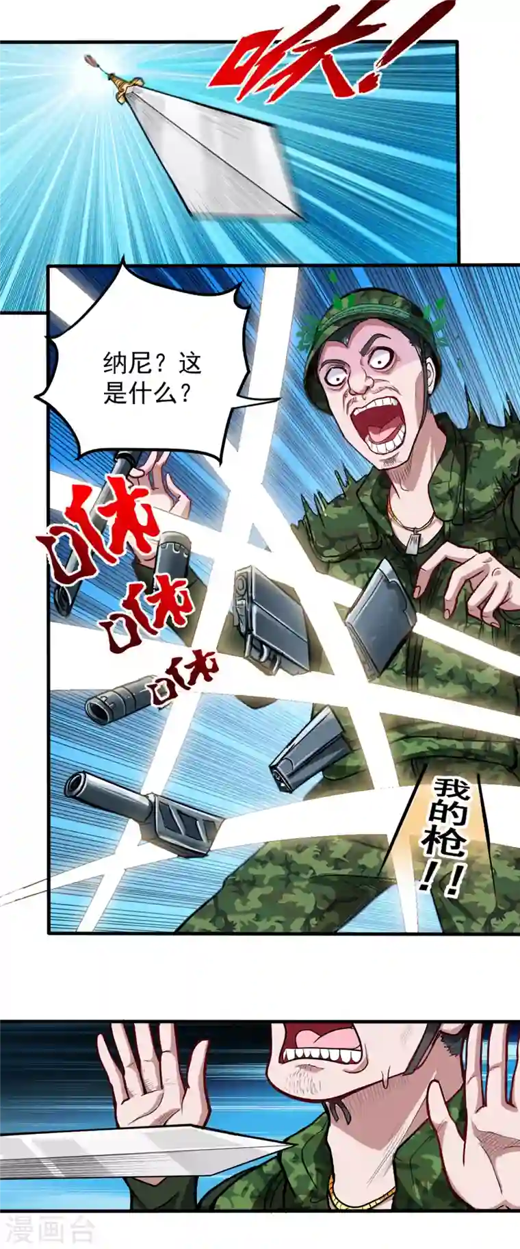 最强神医混都市第113话 我看你到底说不说！