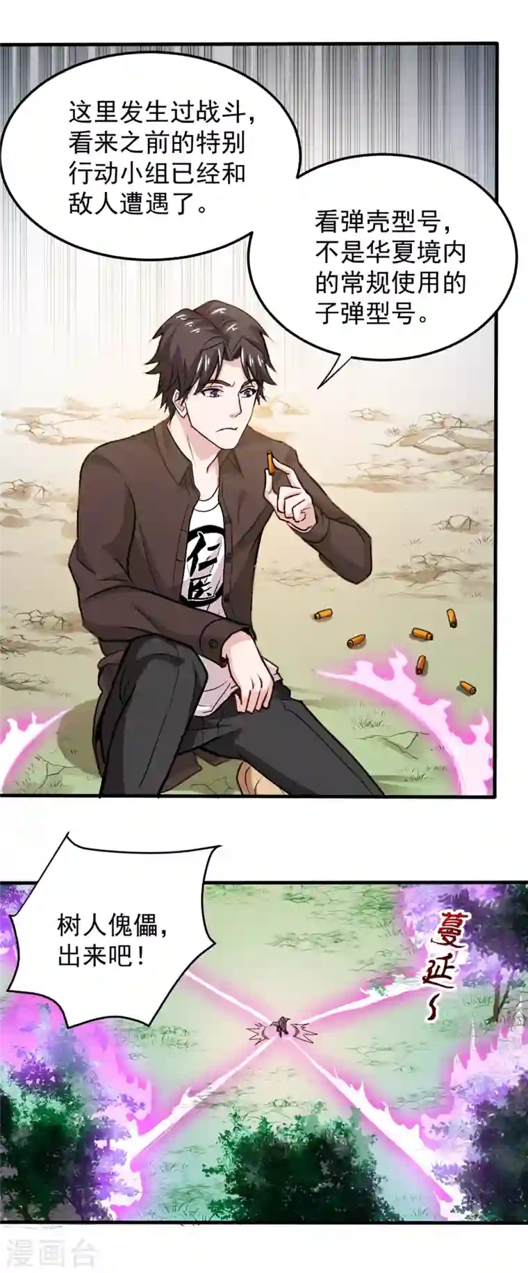 最强神医混都市第113话 我看你到底说不说！