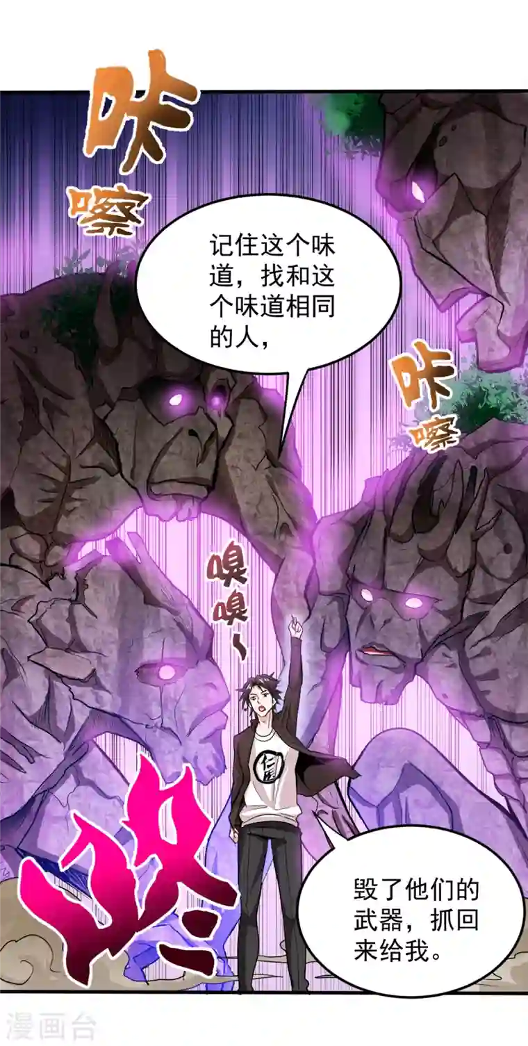 最强神医混都市第113话 我看你到底说不说！