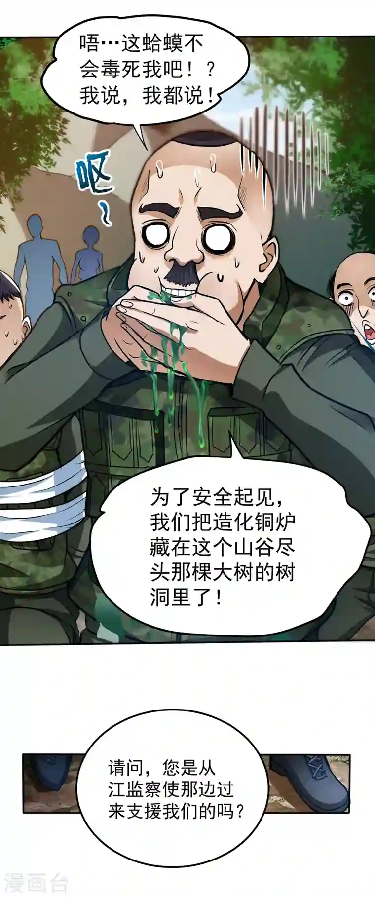 最强神医混都市第113话 我看你到底说不说！