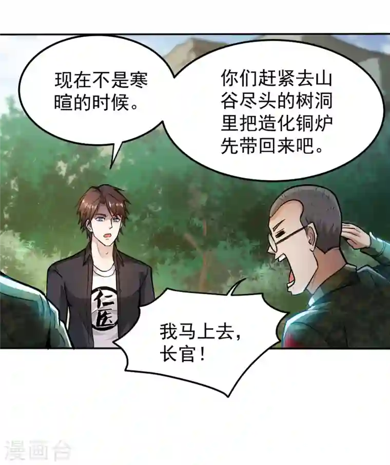 最强神医混都市第113话 我看你到底说不说！