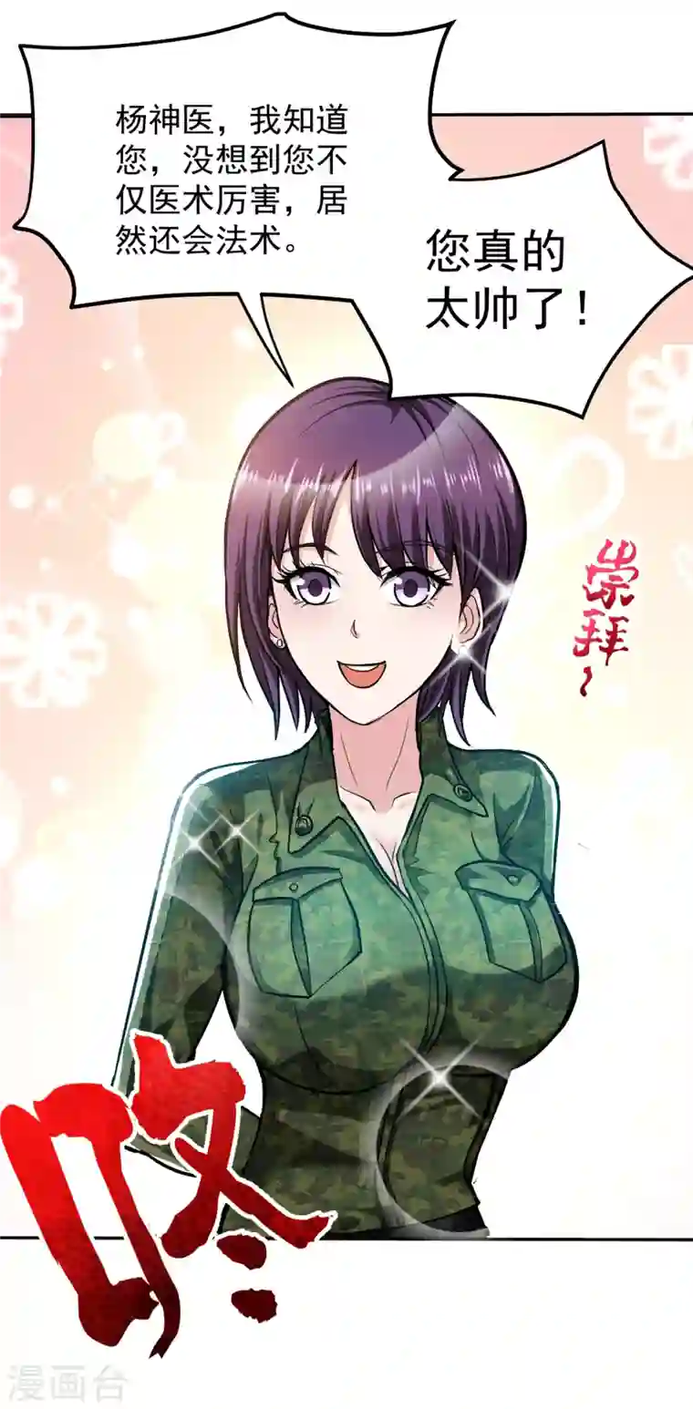 最强神医混都市第113话 我看你到底说不说！