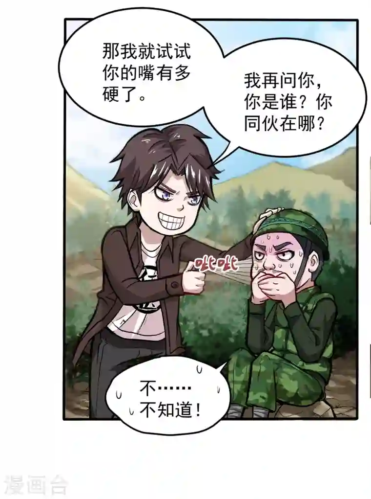 最强神医混都市第113话 我看你到底说不说！