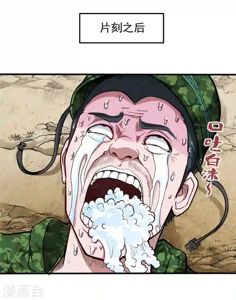 最强神医混都市第113话 我看你到底说不说！