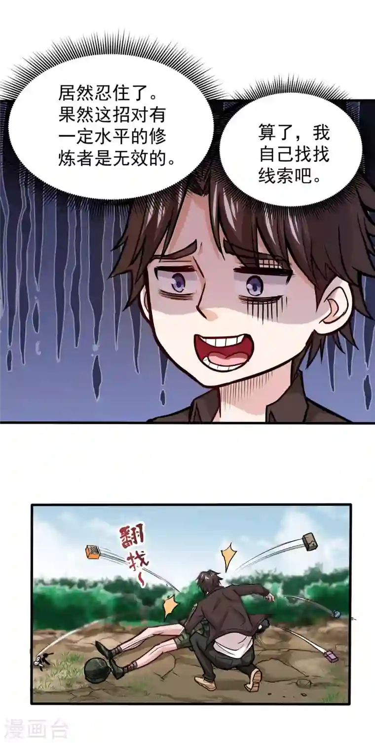 最强神医混都市第113话 我看你到底说不说！