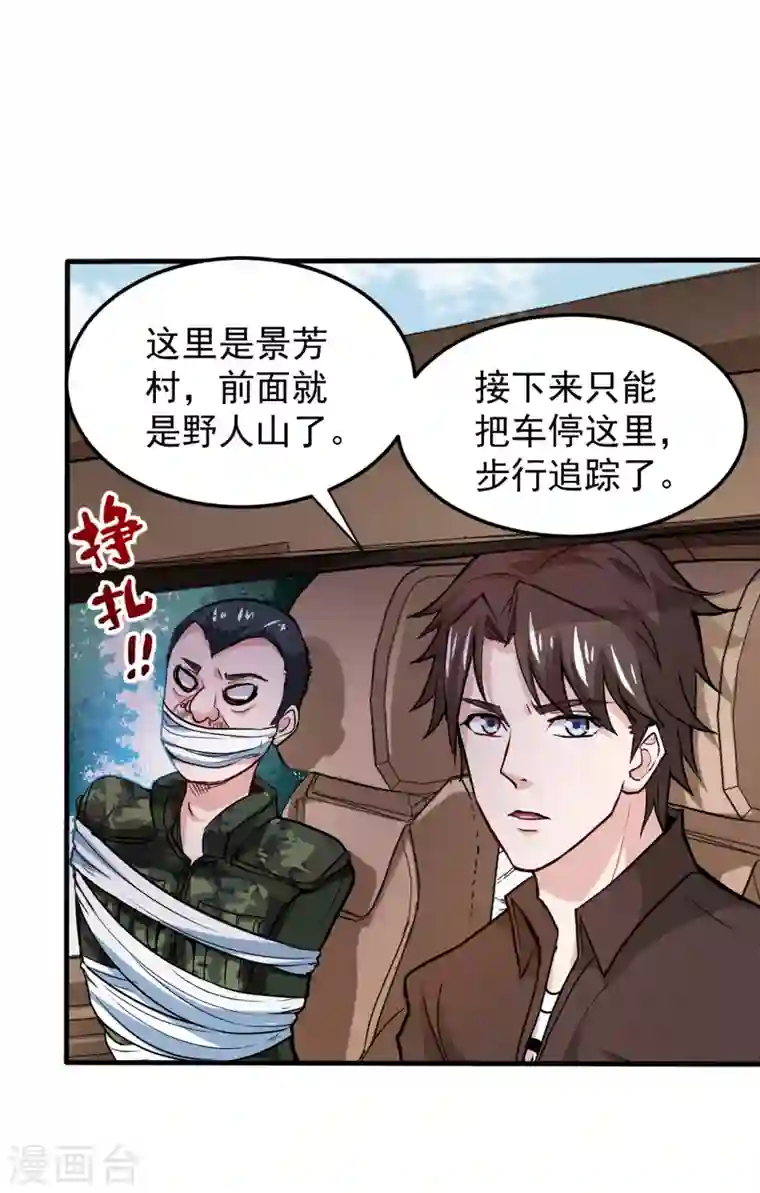 最强神医混都市第113话 我看你到底说不说！