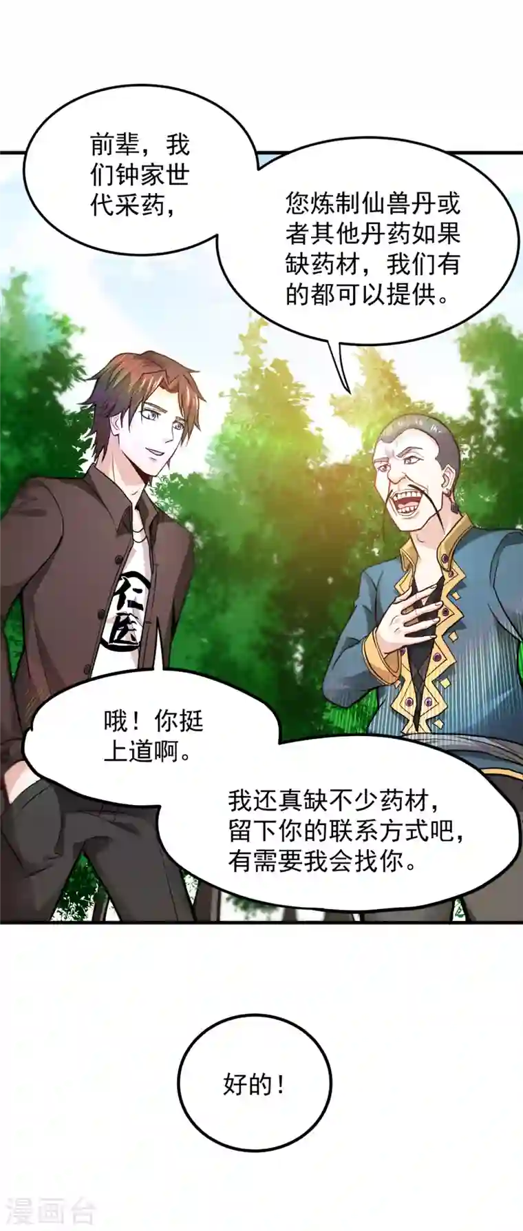 最强神医混都市第114话 一个小手术而已~