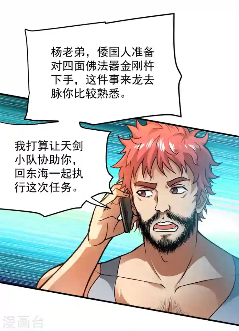 最强神医混都市第114话 一个小手术而已~