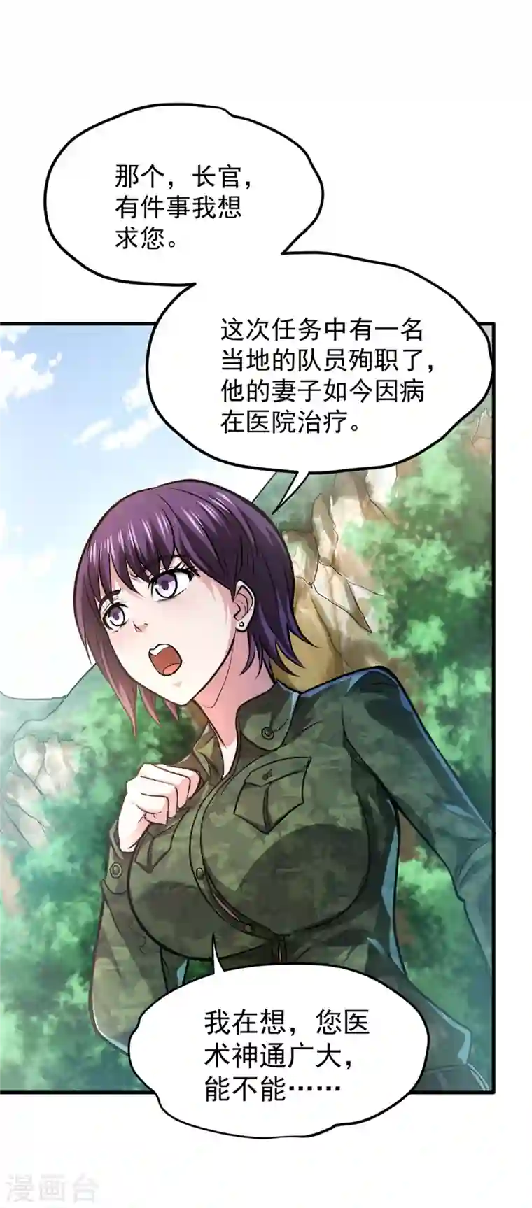 最强神医混都市第114话 一个小手术而已~