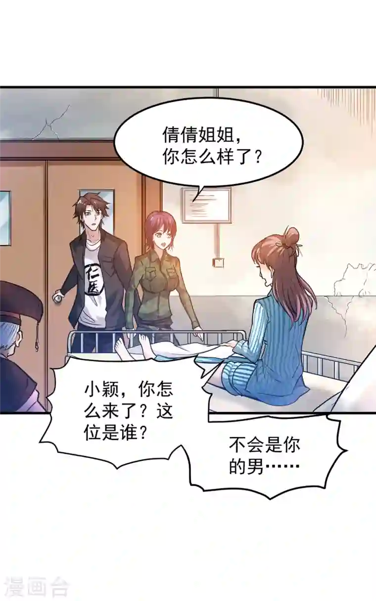 最强神医混都市第114话 一个小手术而已~