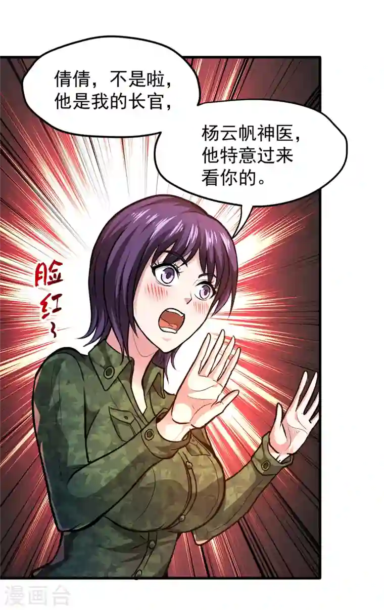 最强神医混都市第114话 一个小手术而已~