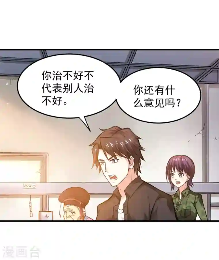 最强神医混都市第114话 一个小手术而已~