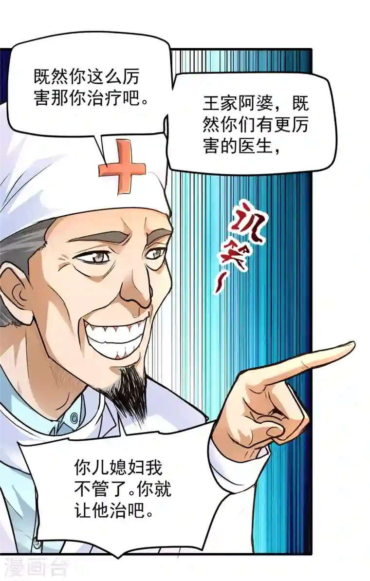 最强神医混都市第114话 一个小手术而已~
