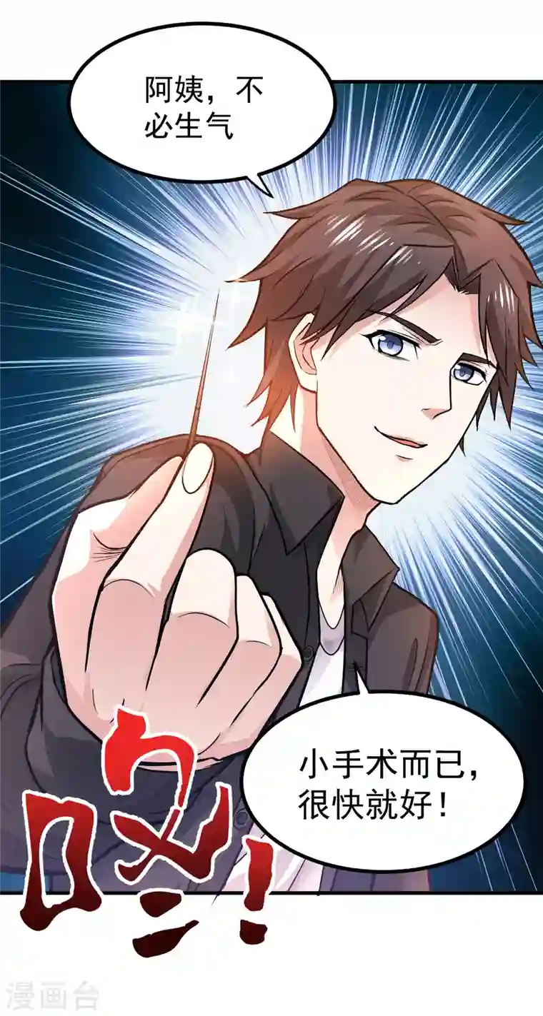 最强神医混都市第114话 一个小手术而已~