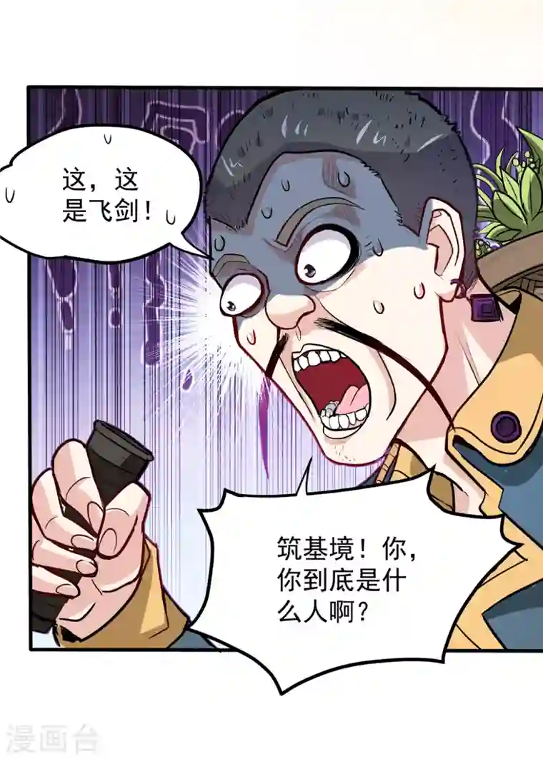 最强神医混都市第114话 一个小手术而已~