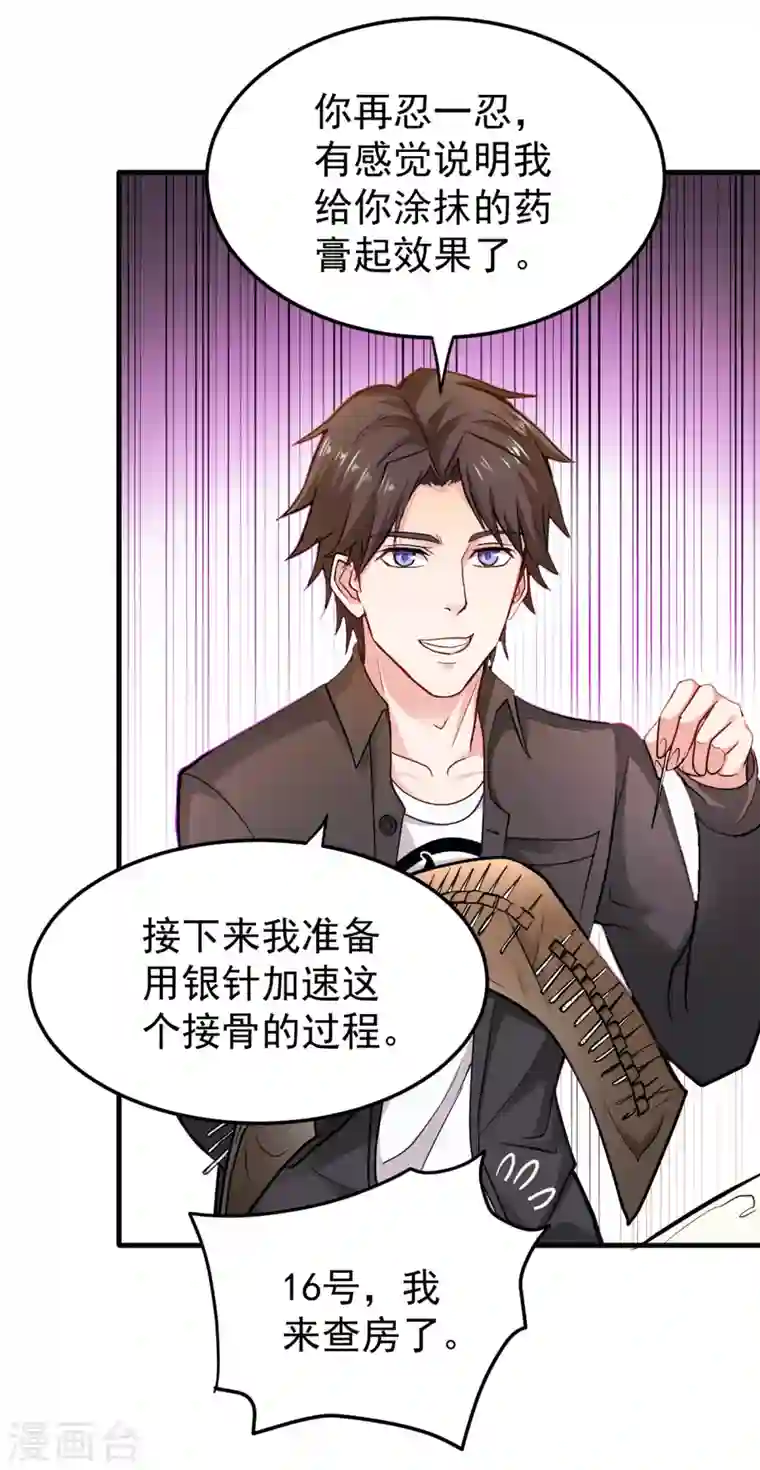 最强神医混都市第115话 这就是华夏针灸么！？