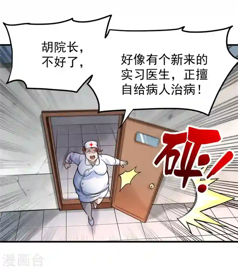 最强神医混都市第115话 这就是华夏针灸么！？