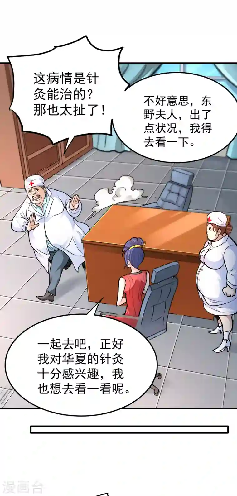 最强神医混都市第115话 这就是华夏针灸么！？