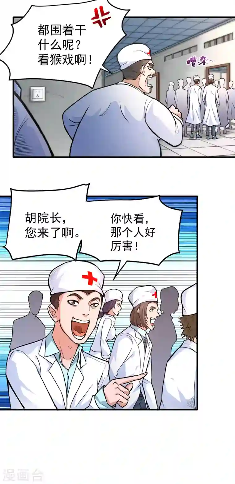 最强神医混都市第115话 这就是华夏针灸么！？