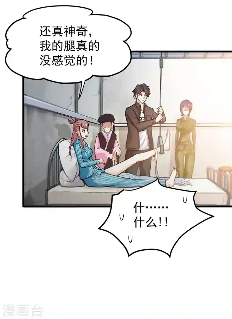 最强神医混都市第115话 这就是华夏针灸么！？