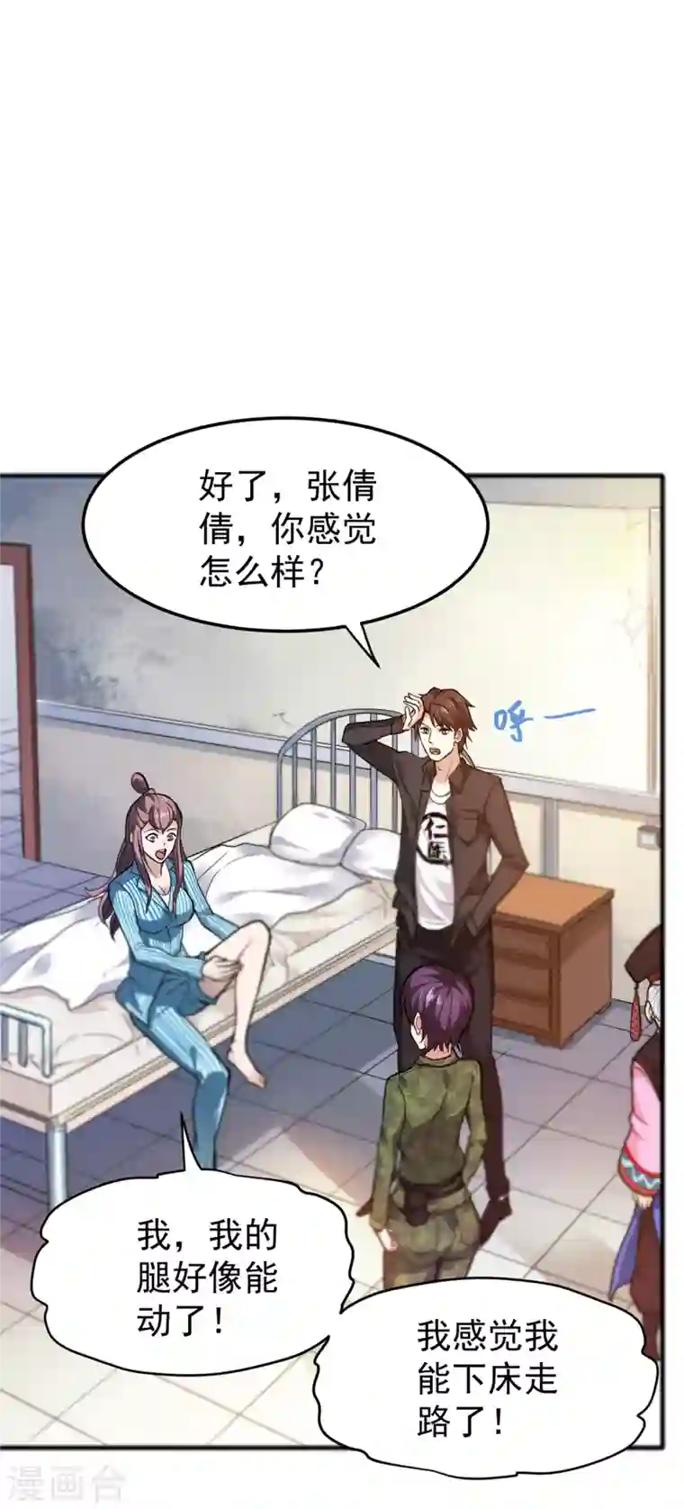 最强神医混都市第115话 这就是华夏针灸么！？