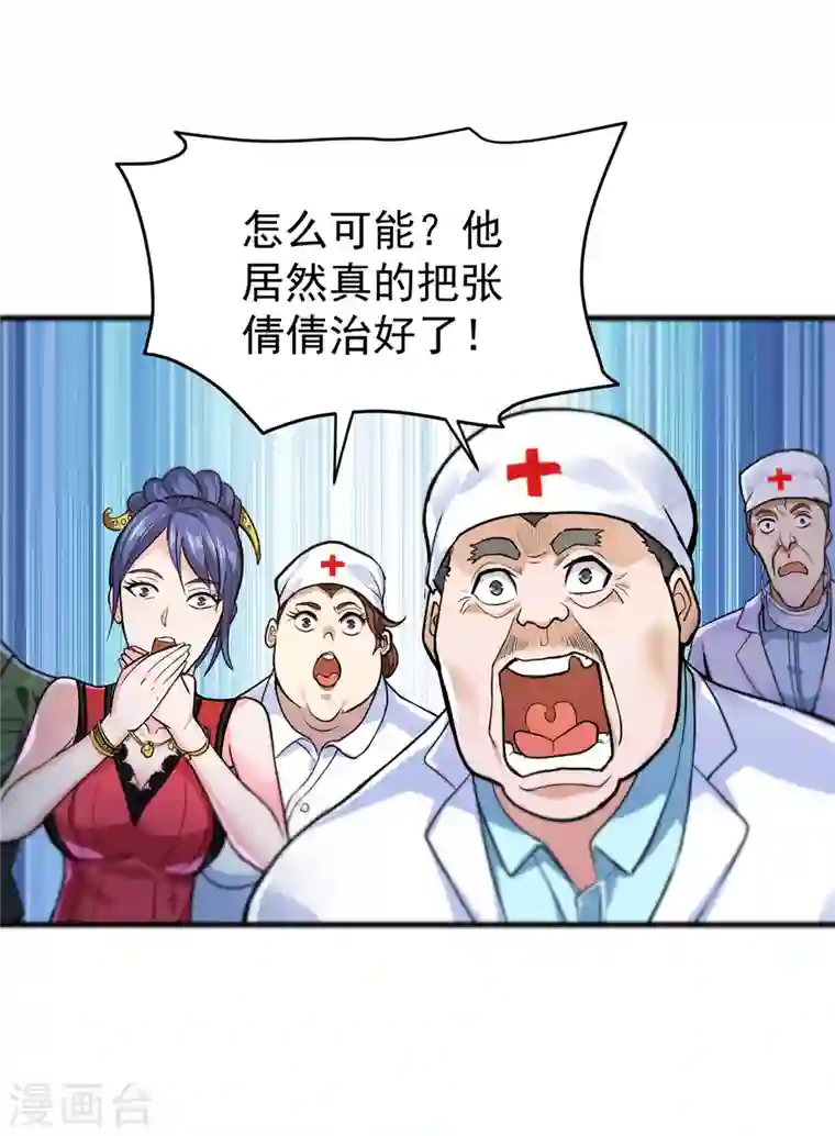 最强神医混都市第115话 这就是华夏针灸么！？