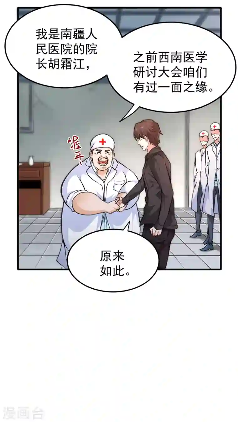 最强神医混都市第115话 这就是华夏针灸么！？