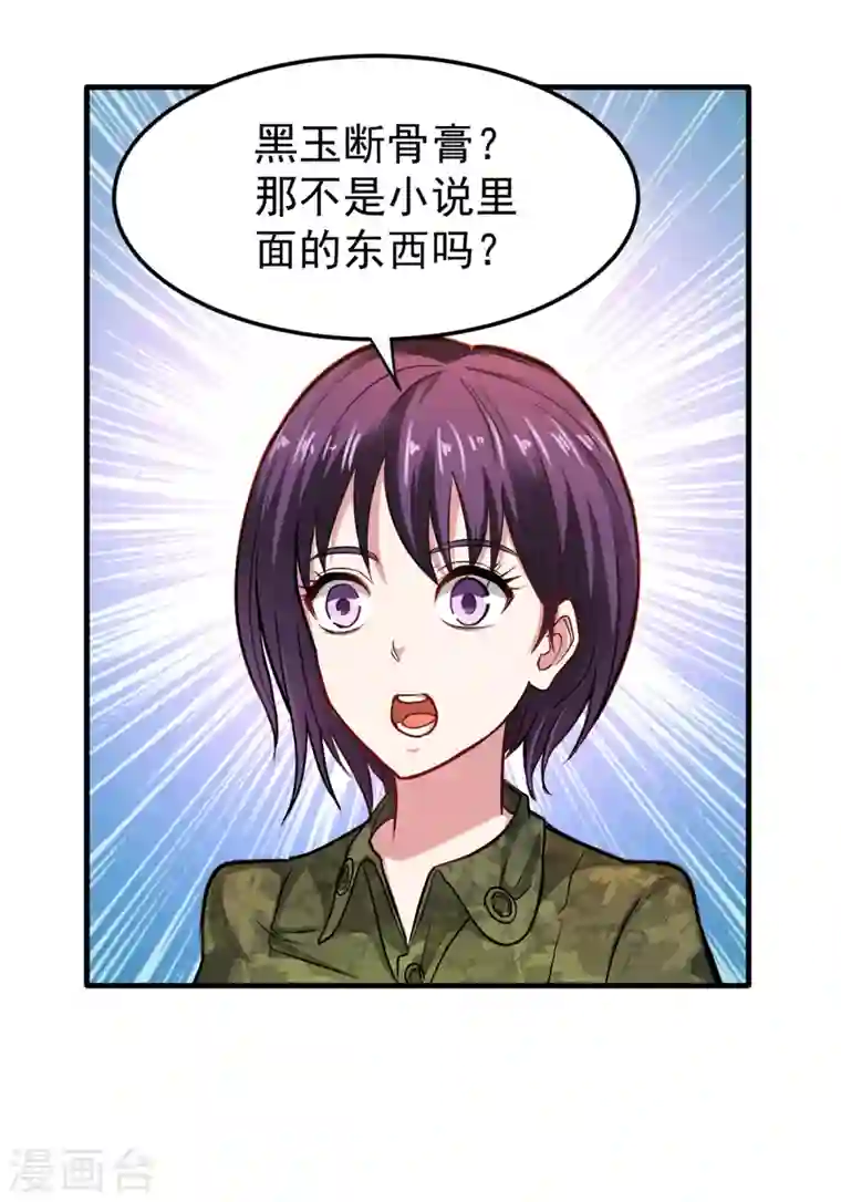 最强神医混都市第115话 这就是华夏针灸么！？