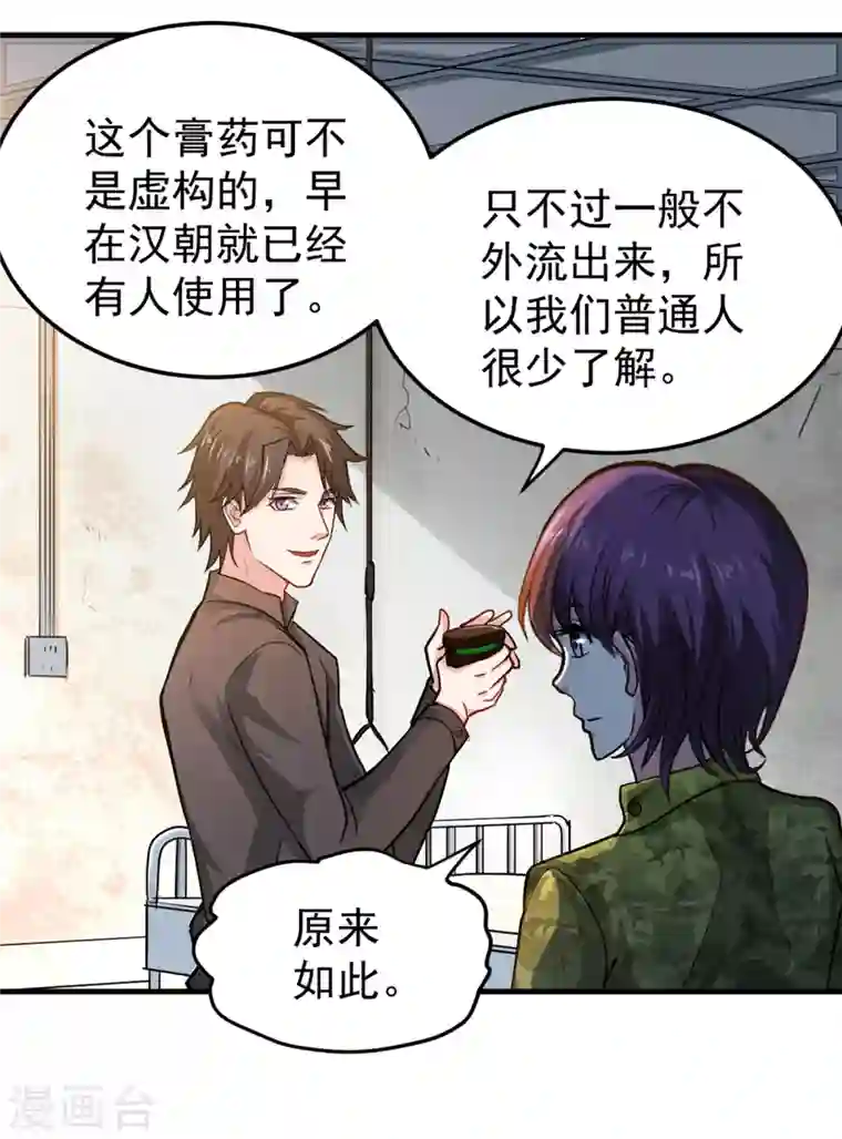 最强神医混都市第115话 这就是华夏针灸么！？