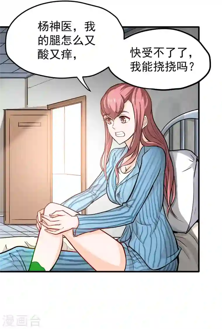 最强神医混都市第115话 这就是华夏针灸么！？