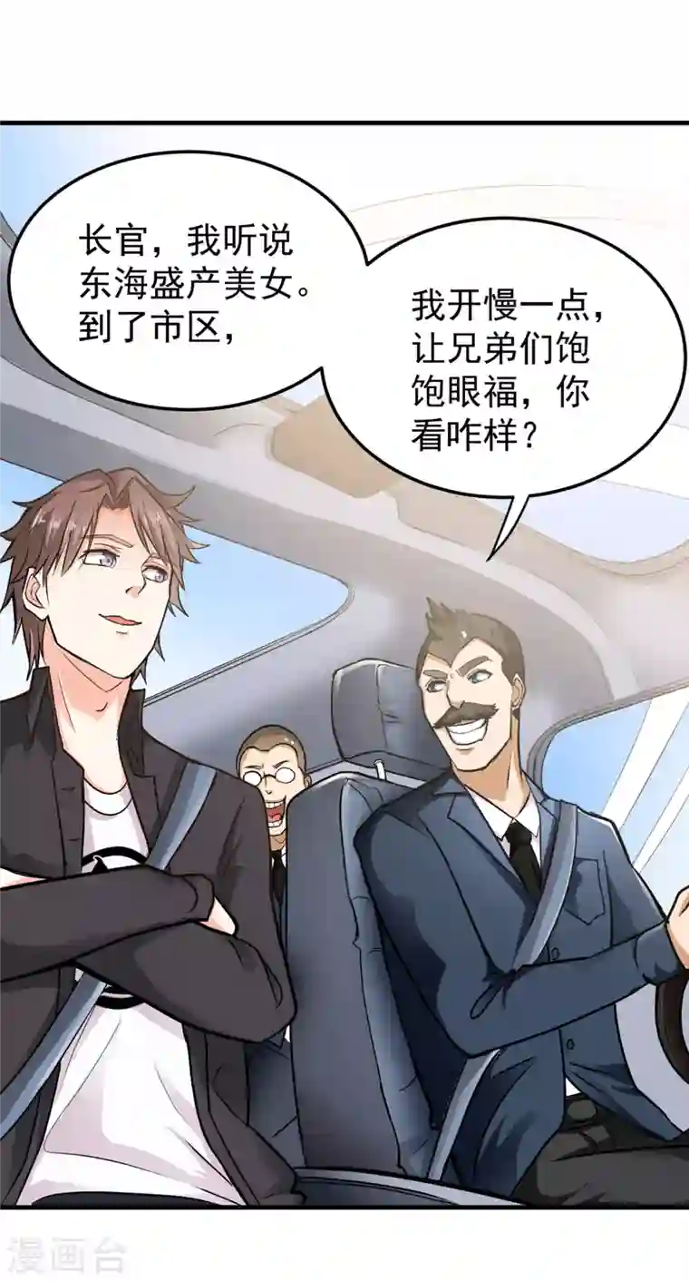 最强神医混都市第116话 我们不跑，你快叫人~