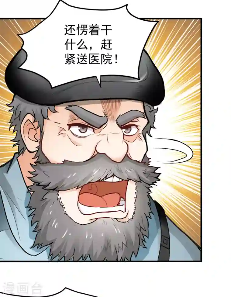 最强神医混都市第116话 我们不跑，你快叫人~