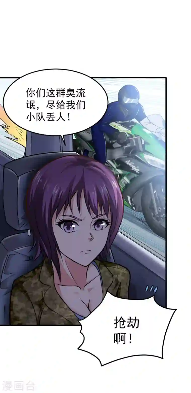 最强神医混都市第116话 我们不跑，你快叫人~