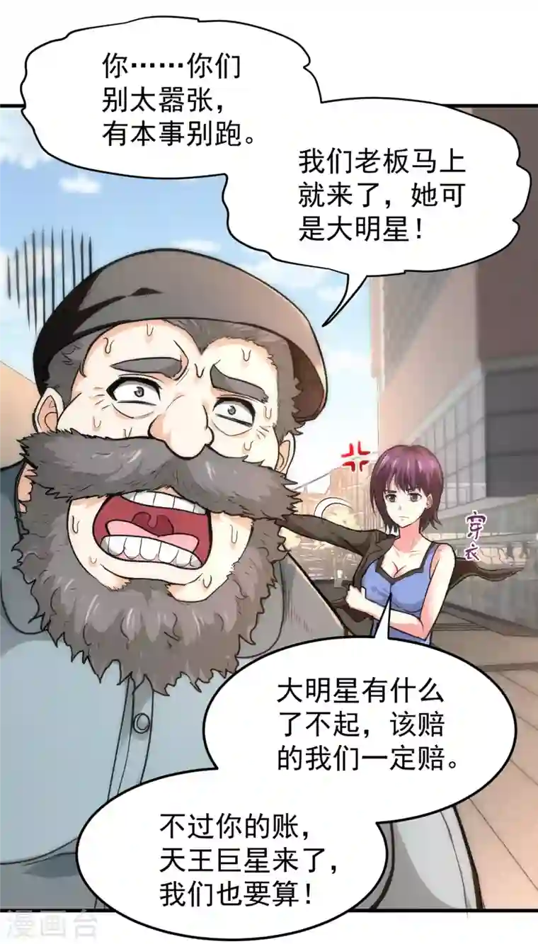 最强神医混都市第116话 我们不跑，你快叫人~