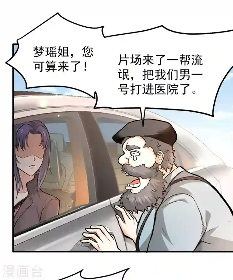 最强神医混都市第116话 我们不跑，你快叫人~