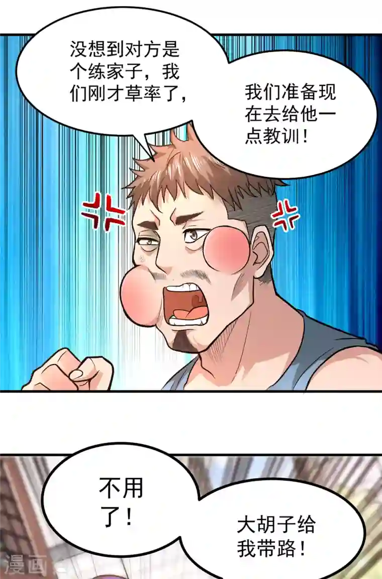 最强神医混都市第116话 我们不跑，你快叫人~