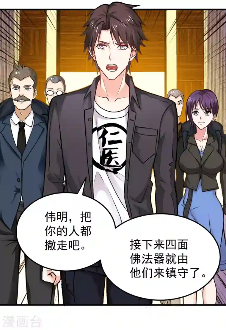 最强神医混都市第117话 回京城，见家长！