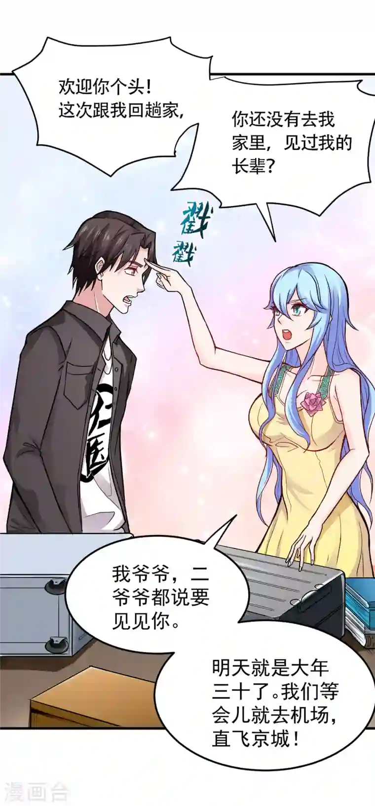 最强神医混都市第117话 回京城，见家长！