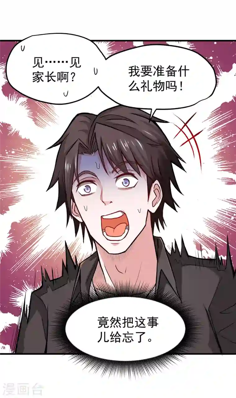 最强神医混都市第117话 回京城，见家长！