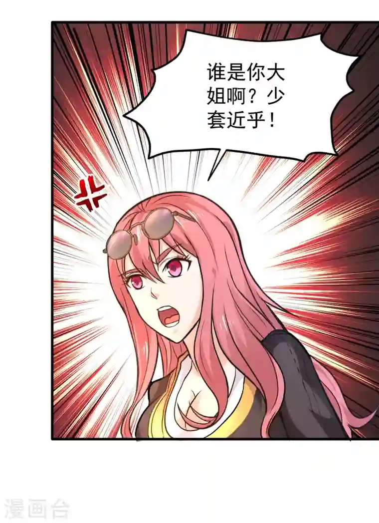 最强神医混都市第118话 黑暗料理，重出江湖！