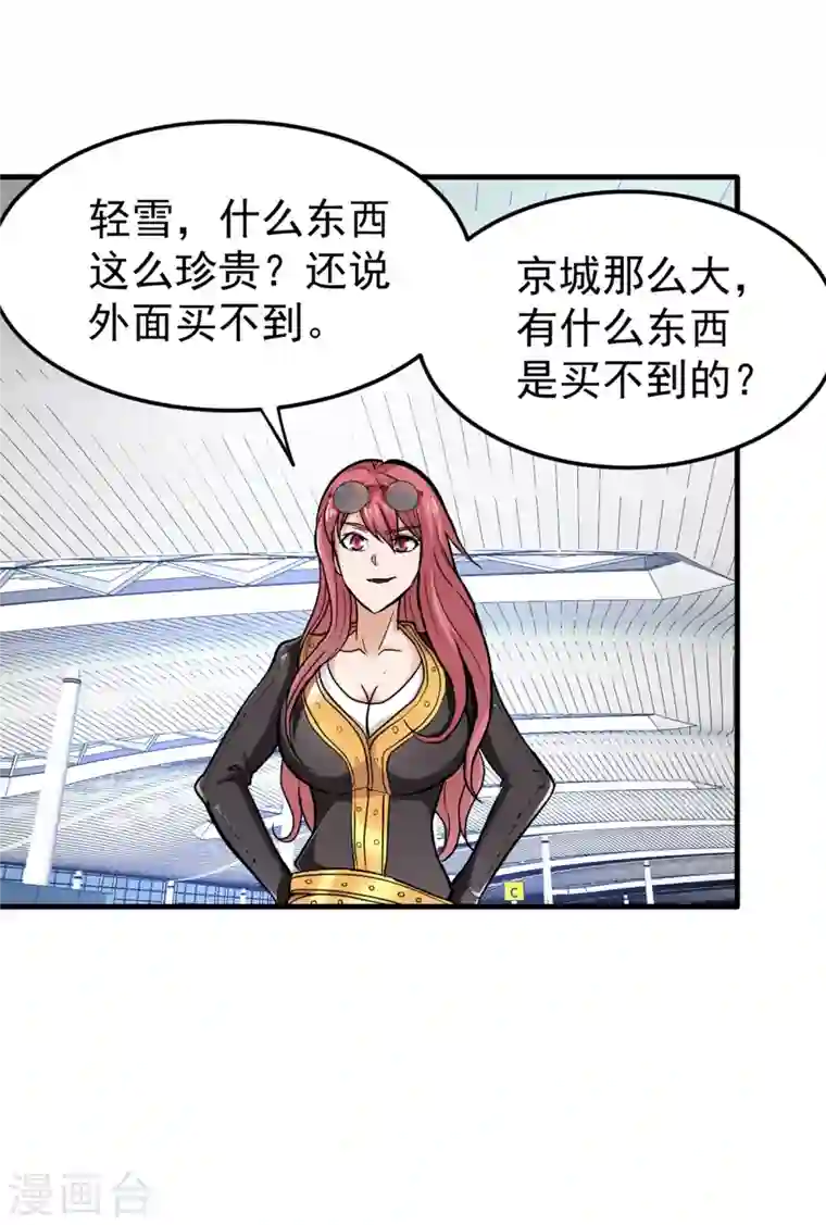 最强神医混都市第118话 黑暗料理，重出江湖！